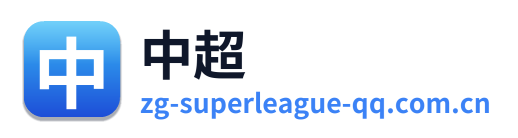 中超